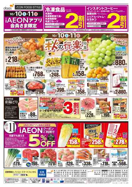 2026年10月9日〜11日まで【ありが10デー＋秋の行楽特集】-2
