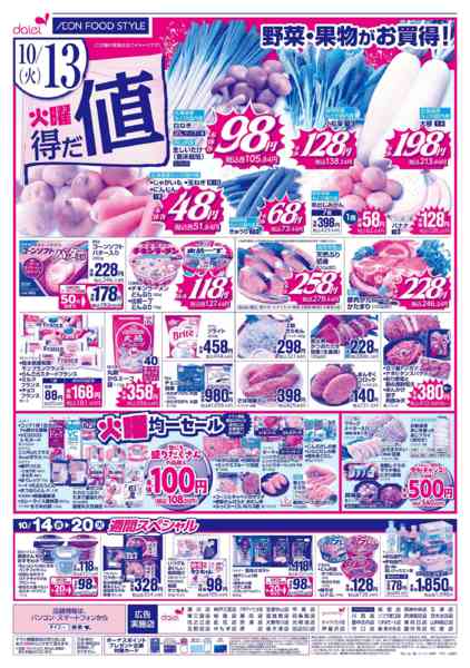 2026年10月11日〜14日まで【秋のうまいもん＋火曜得だ値】new-2
