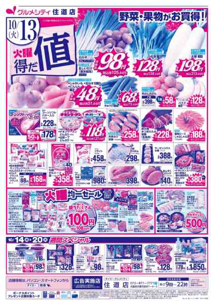 2026年10月11日〜14日まで【秋のうまいもん＋火曜得だ値】new-2