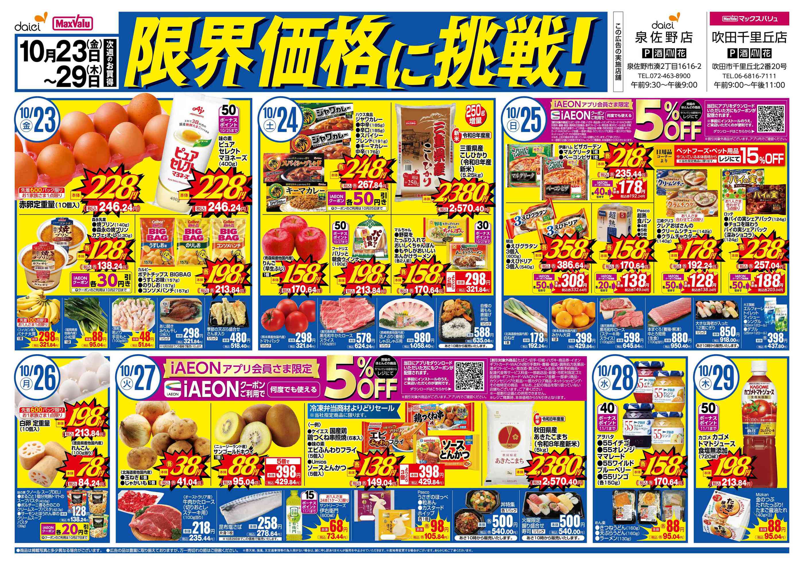 ダイエー泉佐野店のチラシ｜最新の特売・セール情報【チラシガイド】