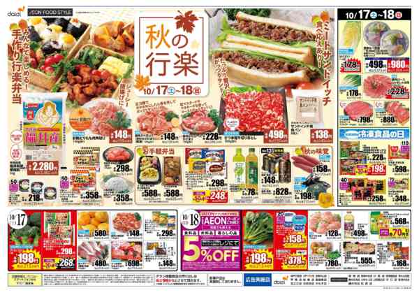 2026年10月16日〜18日まで10/17・18北海道フェア＋週末お買得-2