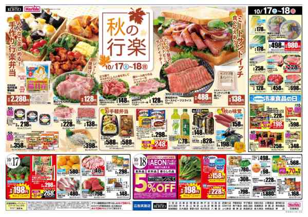 2026年10月16日〜18日まで10/17・18北海道フェア＋週末お買得-2