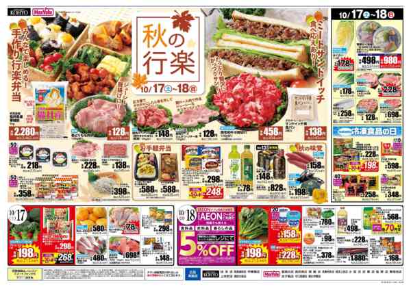 2026年10月16日〜18日まで10/17・18北海道フェア＋週末お買得-2