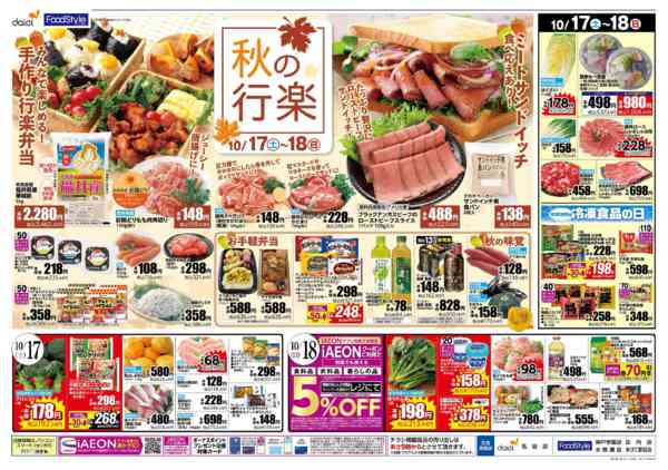 2026年10月16日〜18日まで10/17・18北海道フェア＋週末お買得-2