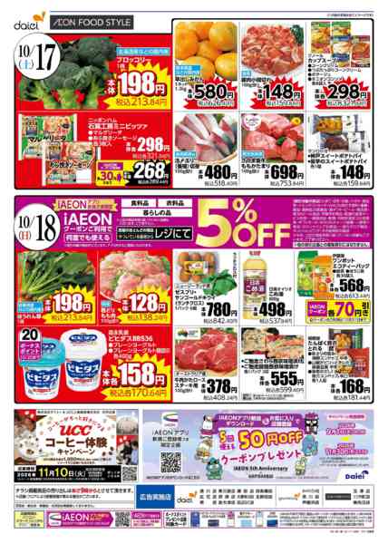 2026年10月16日〜18日まで【10/17・18週末お買得】-2