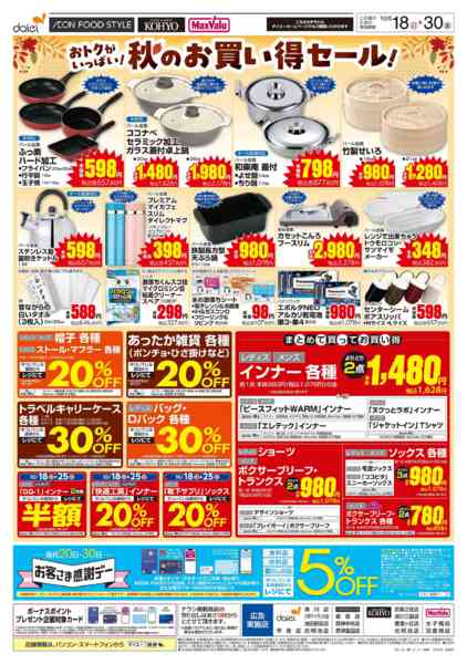 2026年10月17日〜30日まで【おトクがいっぱい！秋のお買い得セール】new-1