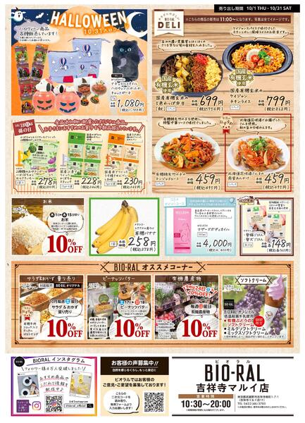 10/1号　BIORAL　STYLE-2