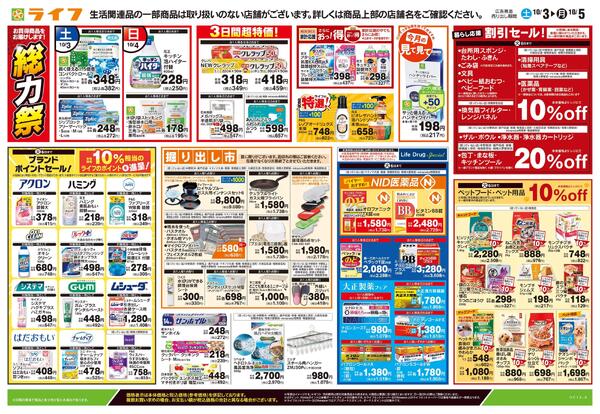 10/3号　くらしの品おすすめ号-2