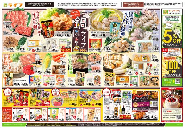 10/24号　鍋ライフnew-1