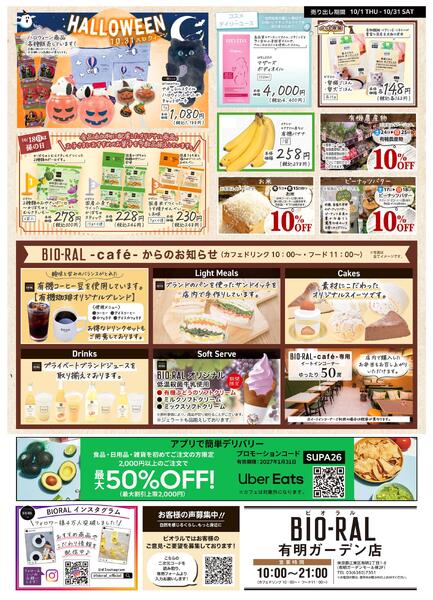 10/1号　BIORAL　STYLEnew-2