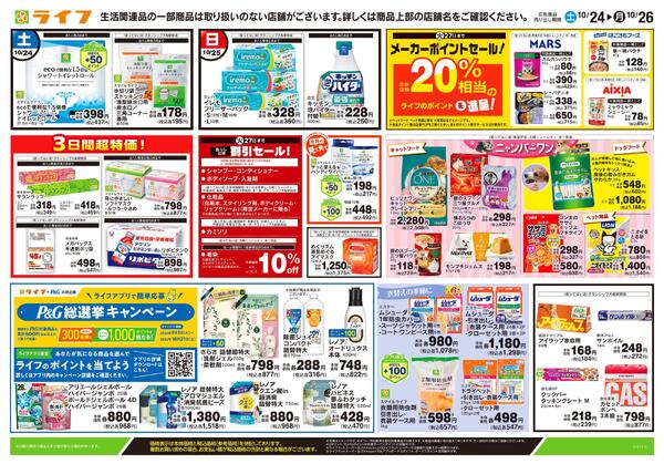 10/24号　くらしの品おすすめ号-2