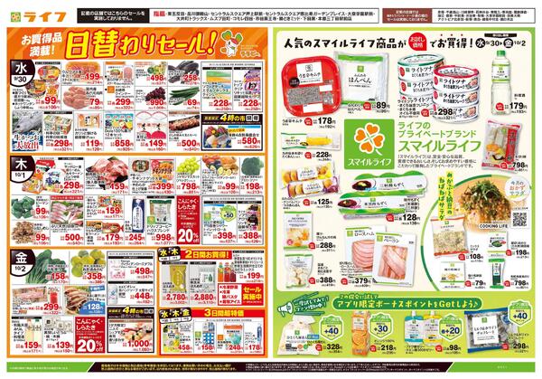 9/30号　日替わりセール/スマイルライフ-1