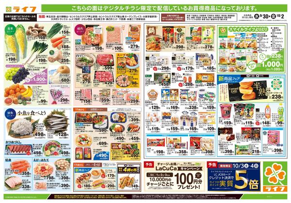 9/30号　日替わりセール/スマイルライフ-2