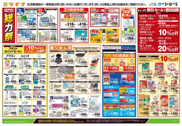 10/3号　くらしの品おすすめ号-2