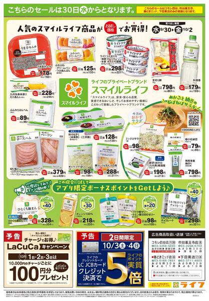 9/26号　生鮮どまんなか！-2