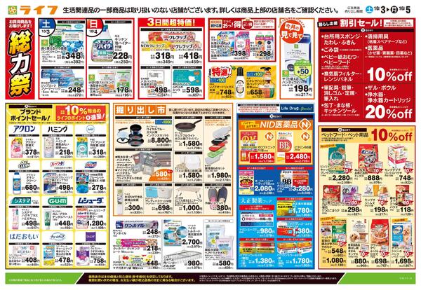 10/3号　くらしの品おすすめ号new-2