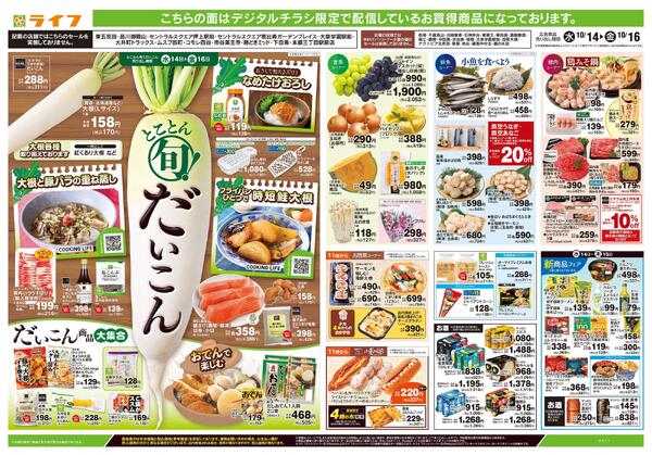 10/14号　均一セール/とことん旬！だいこんnew-2