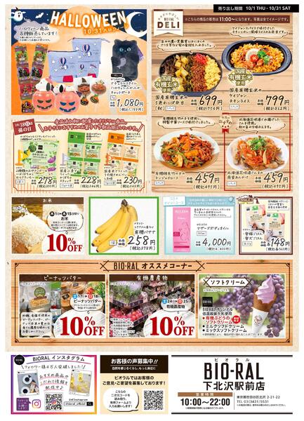 10/1号　BIORAL　STYLE-2