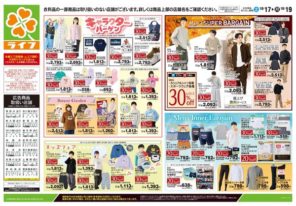 10/17号　くらしの品おすすめ号-1