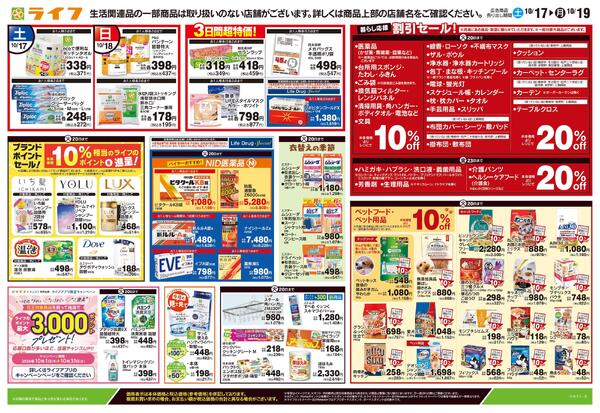 10/17号　くらしの品おすすめ号-2
