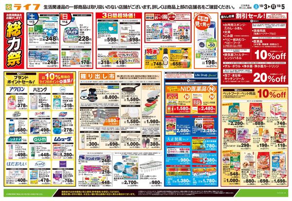 10/3号　くらしの品おすすめ号-2