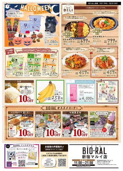 10/1号　BIORAL　STYLEnew-2
