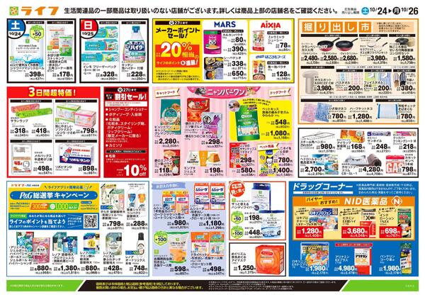 10/24号　くらしの品おすすめ号-2