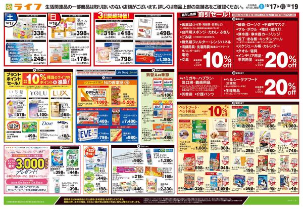 10/17号　くらしの品おすすめ号-2