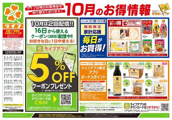 10/24号　くらしの品おすすめ号new-1