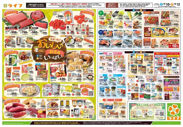 10/10号　おいしい記念日いっぱい-2