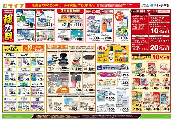 10/3号　くらしの品おすすめ号-2