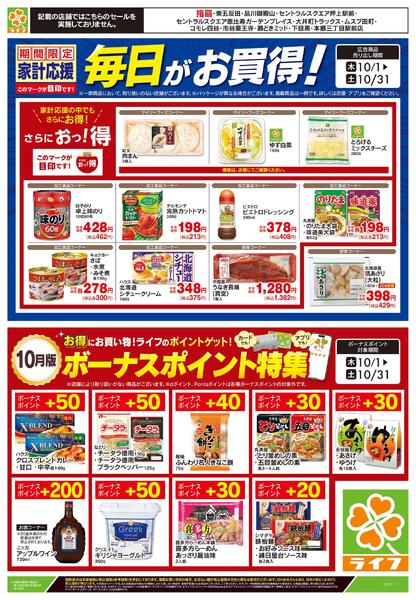 10/1号　ビールがお買得！/家計応援new-2