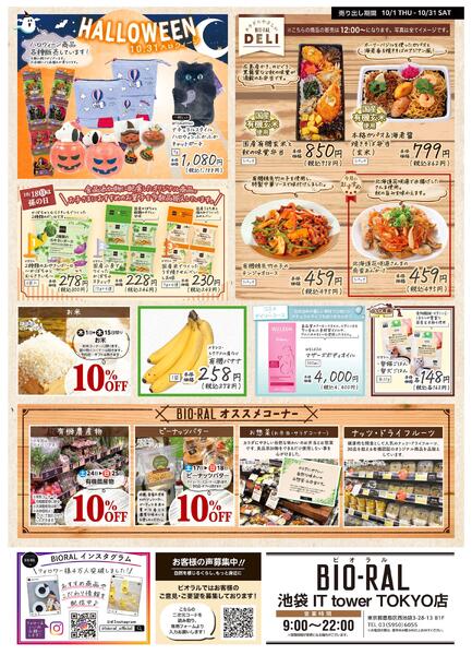 10/1号　BIORAL　STYLEnew-2