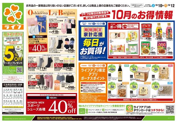 10/10号　くらしの品おすすめ号-1