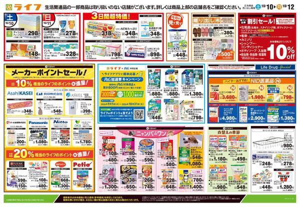 10/10号　くらしの品おすすめ号-2