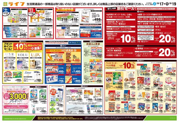 10/17号　くらしの品おすすめ号-2