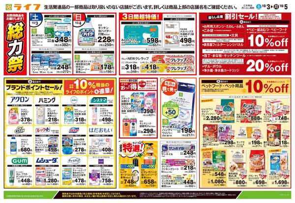 10/3号　くらしの品おすすめ号-2