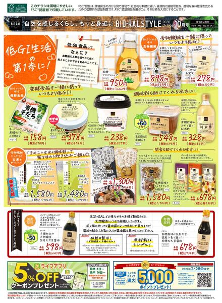 10/1号　BIORAL　STYLE-1