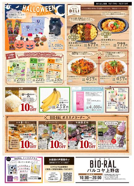 10/1号　BIORAL　STYLE-2