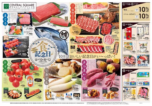 10/10号　食の記念日-1