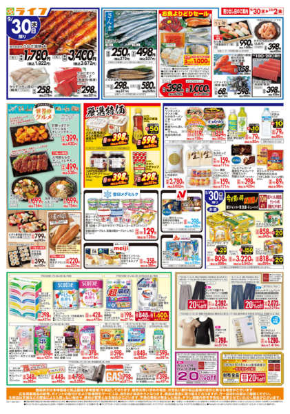 9/30(水)～ライフの安得市-2