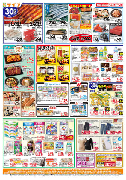 9/30(水)～ライフの安得市-2