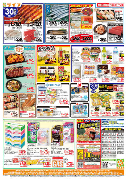9/30(水)～ライフの安得市-2
