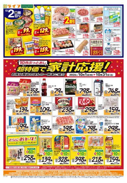 10/1（木）～号外！超特価！-2