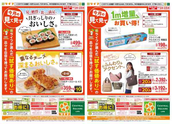 10/1(木)～今月の見て見て-2