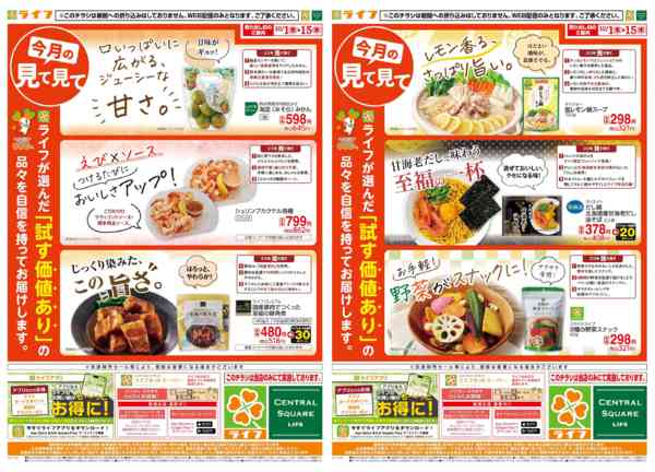 10/1(木)～今月の見て見て-1
