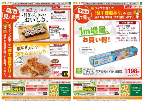 10/1(木)～今月の見て見て-2