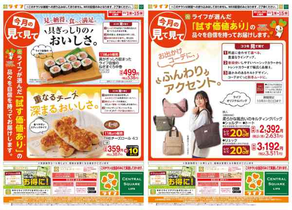 10/1(木)～今月の見て見て-2