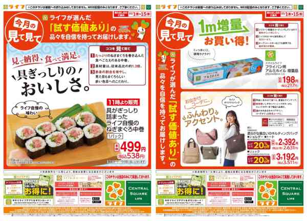 10/1(木)～今月の見て見て-2