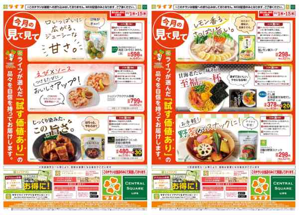 10/1(木)～今月の見て見て-1